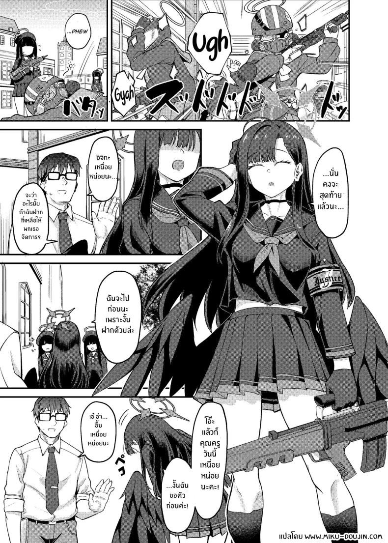 อิจิกะกับช่วงวางไข่